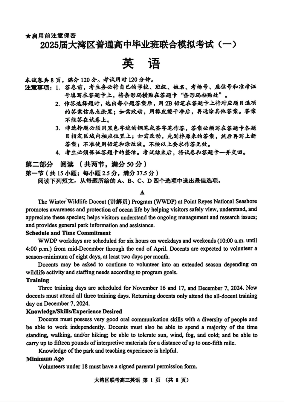 2025届广东省大湾区普通高中毕业年级联合模拟考试(一)英语试卷.pdf_第1页