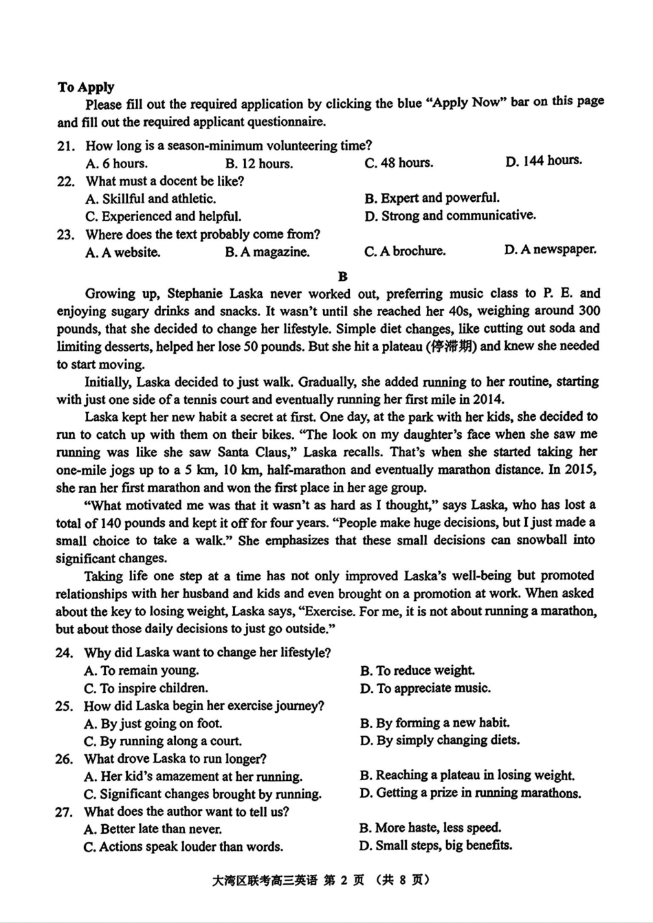 2025届广东省大湾区普通高中毕业年级联合模拟考试(一)英语试卷.pdf_第2页