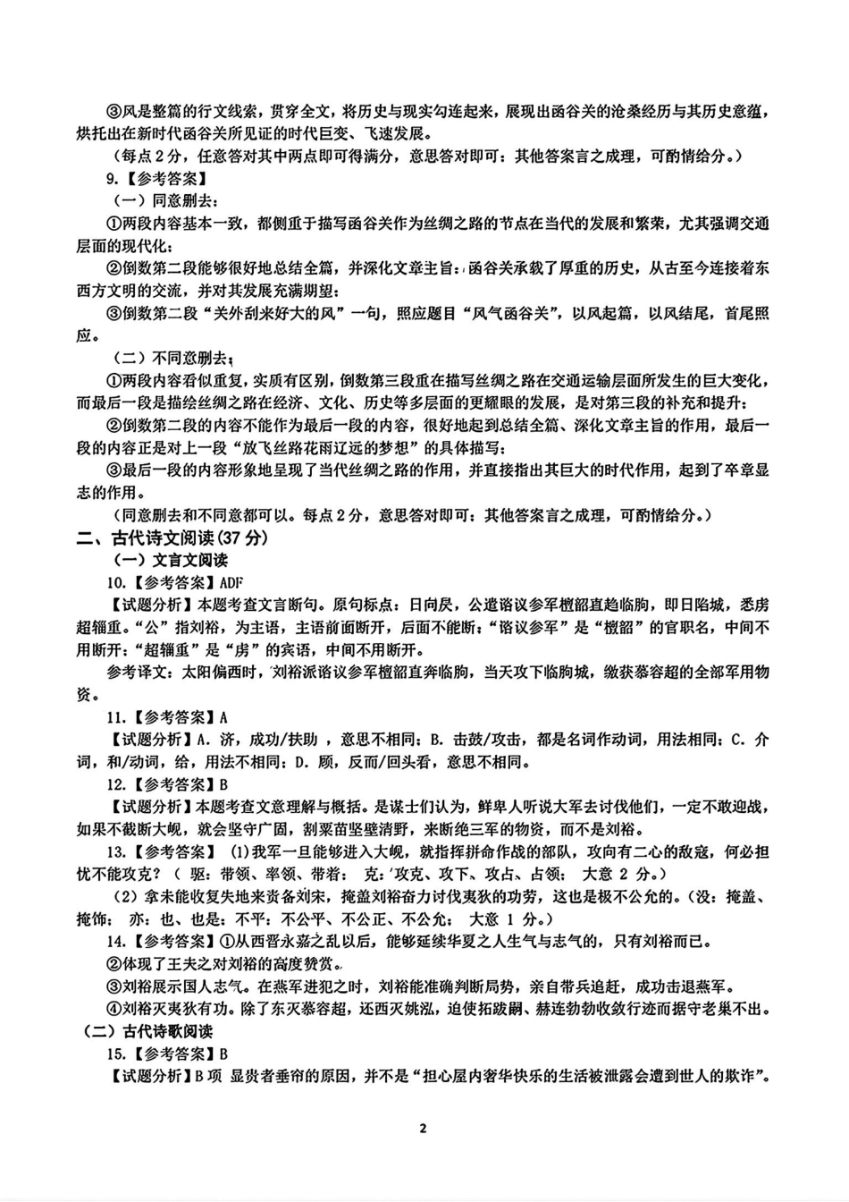 2025届广东省大湾区普通高中毕业年级联合模拟考试(一)语文答案.pdf_第2页