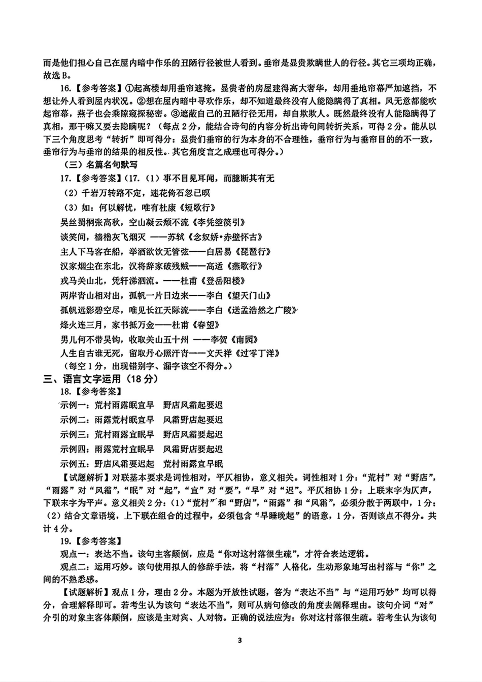 2025届广东省大湾区普通高中毕业年级联合模拟考试(一)语文答案.pdf_第3页