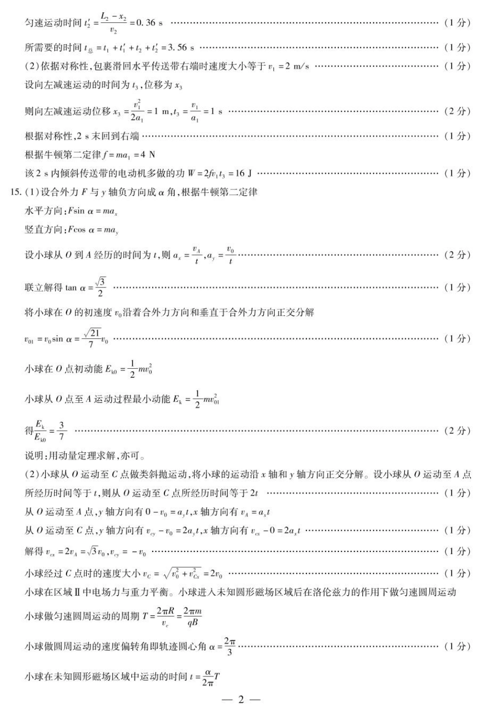 2025届皖豫天一大联考高三上学期1月期末检测物理答案.pdf_第2页