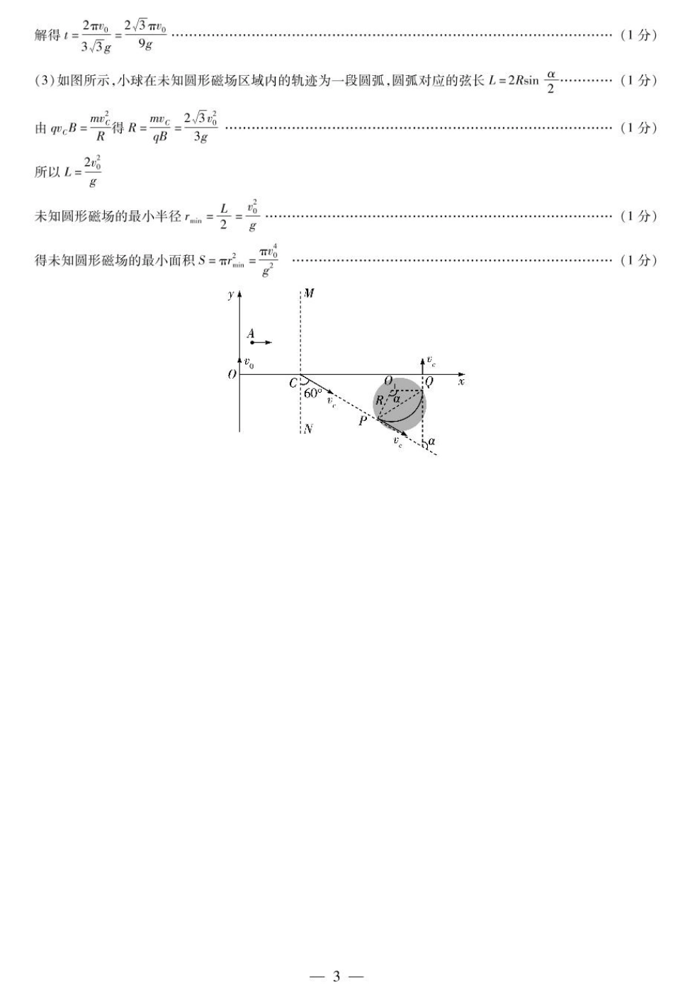 2025届皖豫天一大联考高三上学期1月期末检测物理答案.pdf_第3页