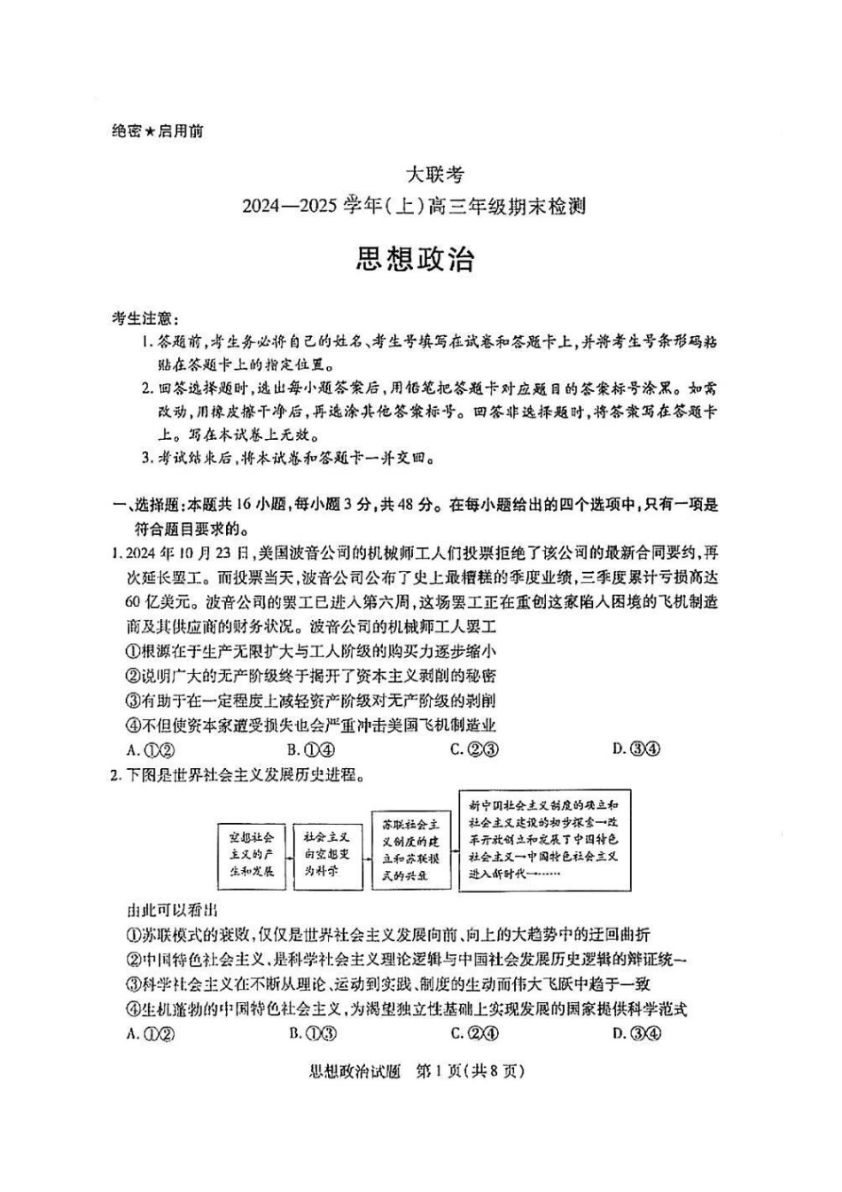2025届皖豫天一大联考高三上学期1月期末检测政治+答案.pdf_第1页