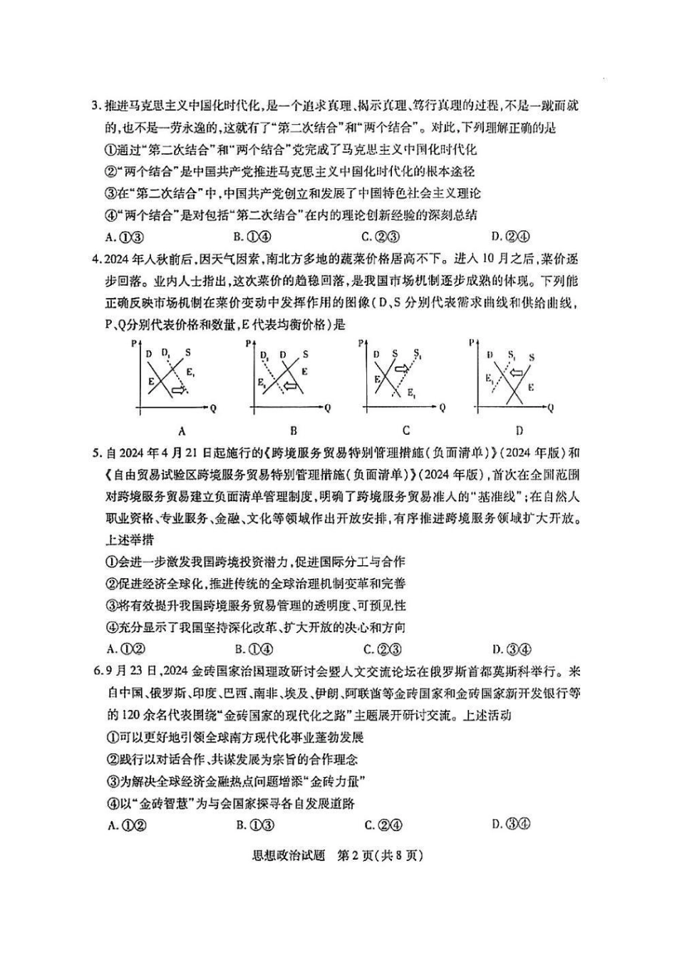 2025届皖豫天一大联考高三上学期1月期末检测政治+答案.pdf_第2页