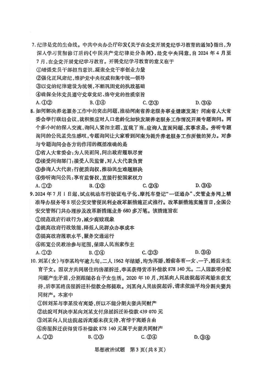 2025届皖豫天一大联考高三上学期1月期末检测政治+答案.pdf_第3页