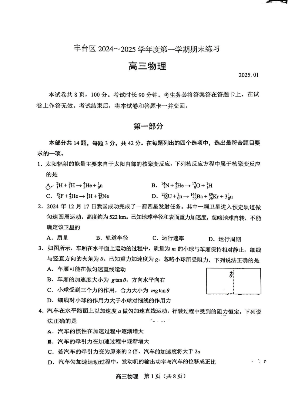 北京市丰台区2024-2025学年高三上学期期末练习物理试卷.pdf_第1页