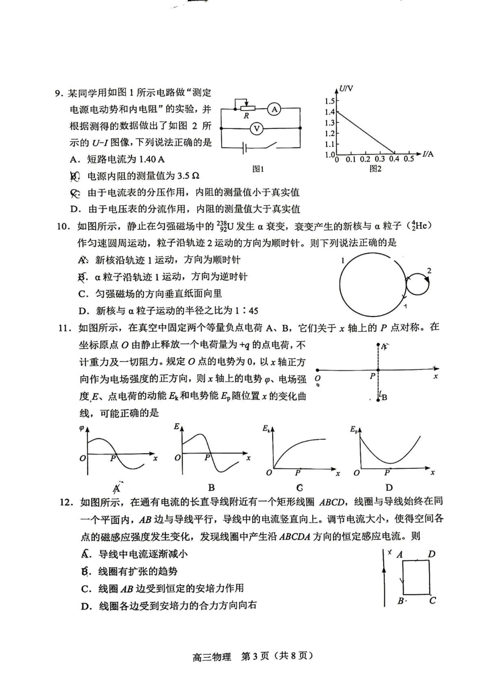 北京市丰台区2024-2025学年高三上学期期末练习物理试卷.pdf_第3页