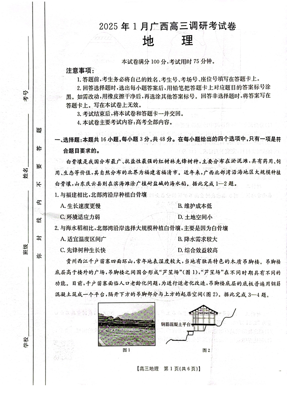 地理-2025年1月广西12市高三调研考试.pdf_第1页