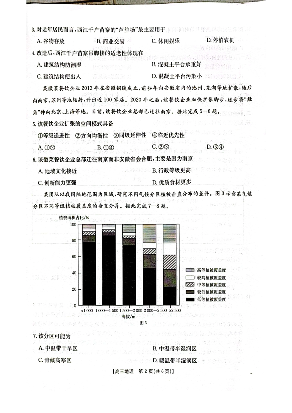 地理-2025年1月广西12市高三调研考试.pdf_第2页