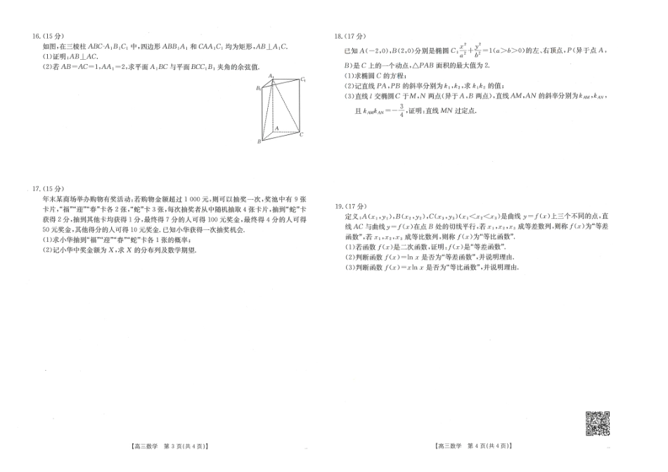 甘肃省武威市2025届高三上学期1月期末联考数学试题.pdf_第2页
