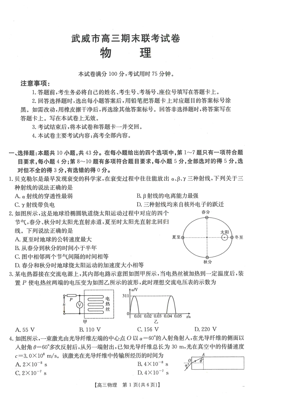 甘肃省武威市2025届高三上学期1月期末联考物理试题.pdf_第1页