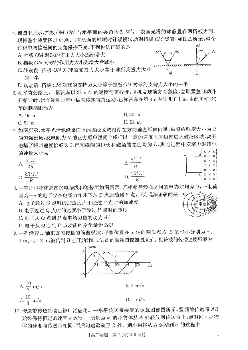 甘肃省武威市2025届高三上学期1月期末联考物理试题.pdf_第2页