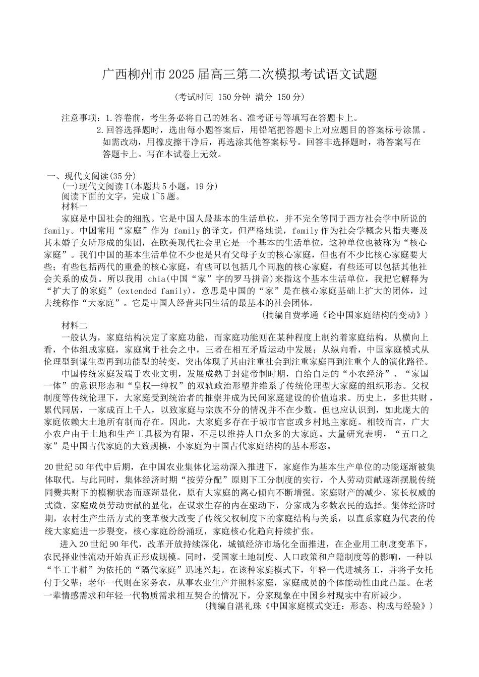 广西柳州市2025届高三第二次模拟考试语文试题（含答案）.docx_第1页