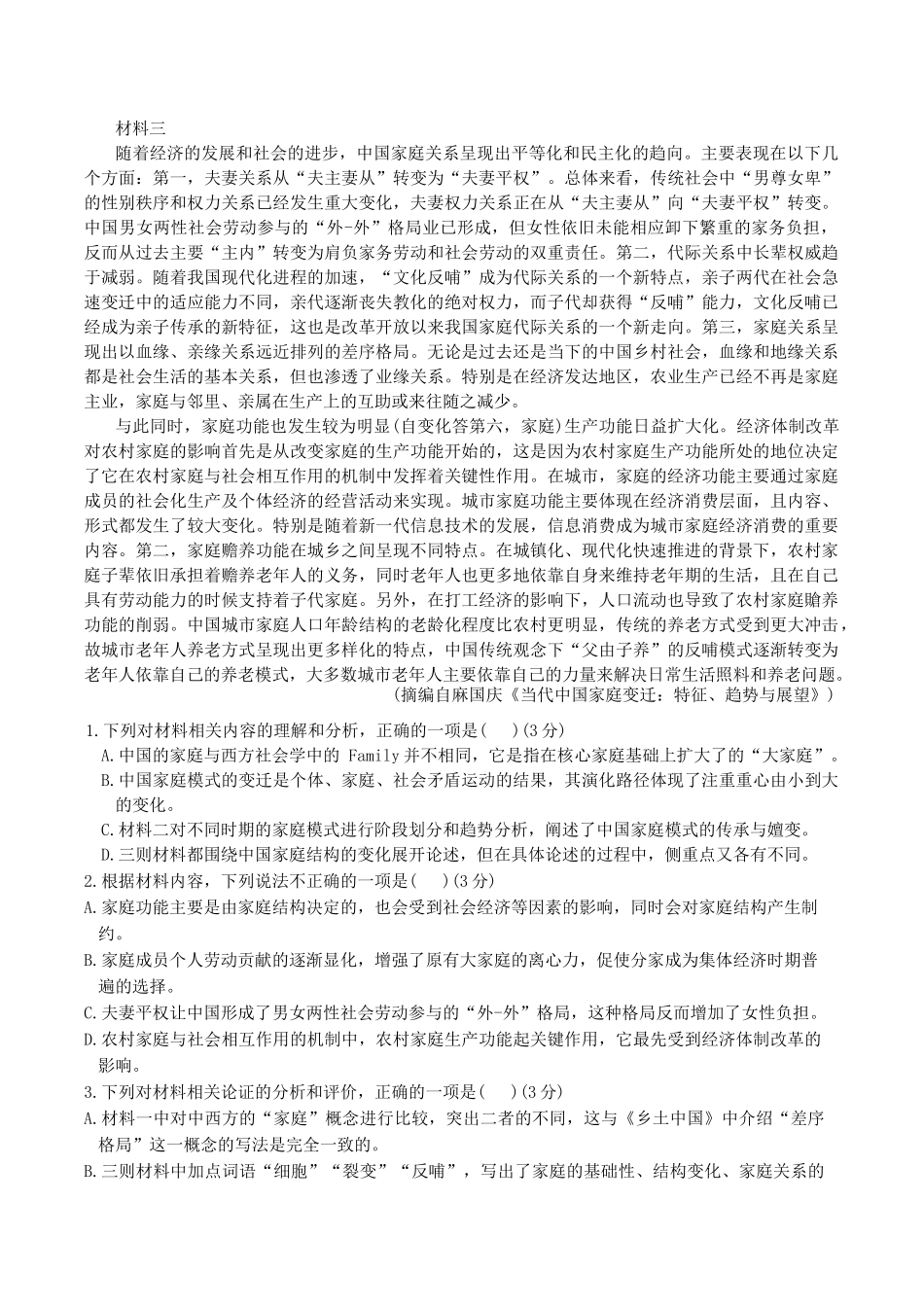 广西柳州市2025届高三第二次模拟考试语文试题（含答案）.docx_第2页