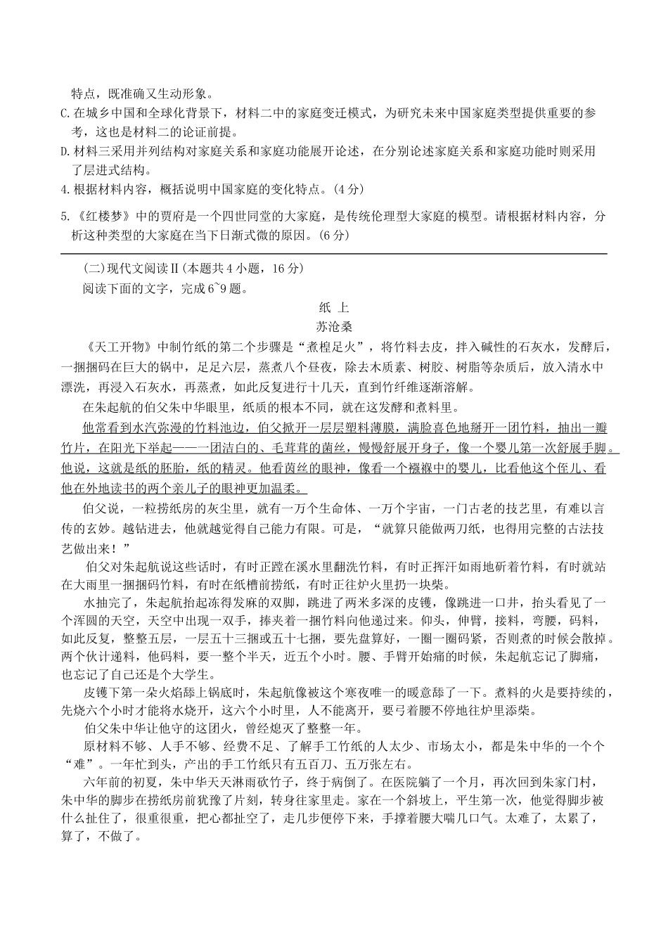 广西柳州市2025届高三第二次模拟考试语文试题（含答案）.docx_第3页