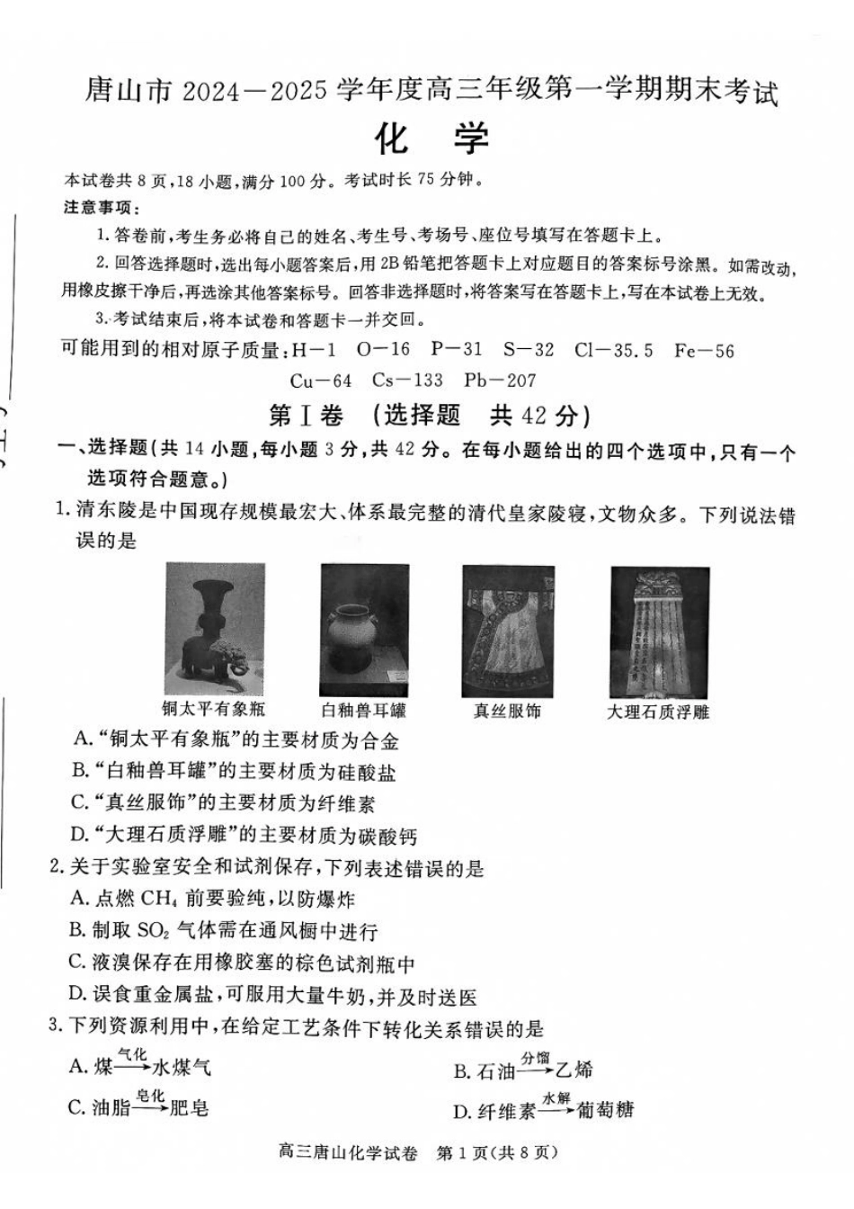 河北省唐山市2024-2025学年高三上学期1月期末考试化学.pdf_第1页