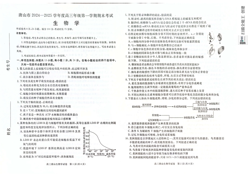 河北省唐山市2024-2025学年高三上学期1月期末生物试题.pdf_第1页