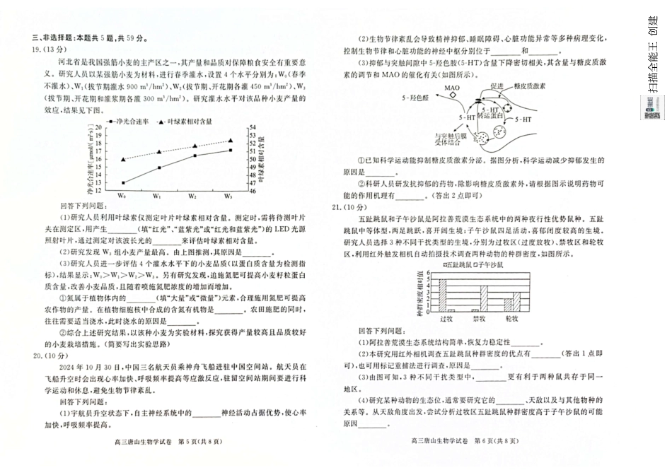 河北省唐山市2024-2025学年高三上学期1月期末生物试题.pdf_第3页
