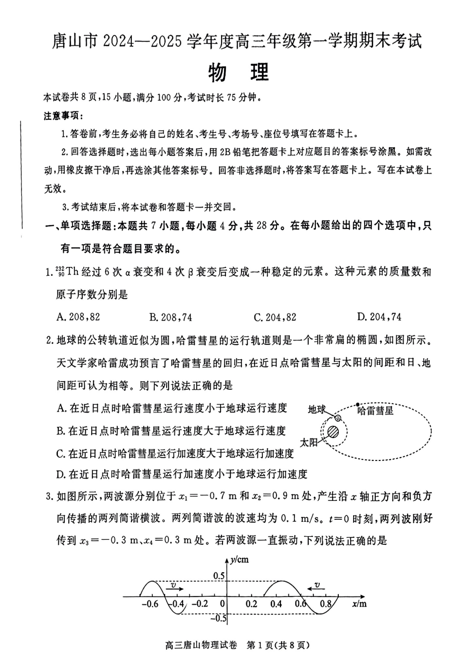 河北省唐山市2024-2025学年高三上学期1月期末物理含答案.pdf_第1页