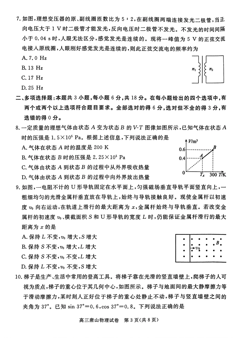 河北省唐山市2024-2025学年高三上学期1月期末物理含答案.pdf_第3页
