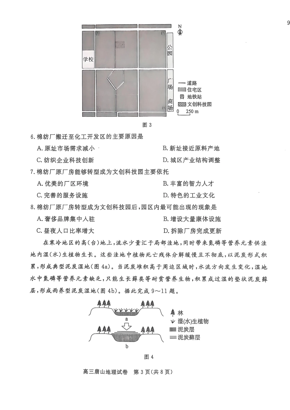 河北省唐山市2024-2025学年高三上学期期末考试地理试题.pdf_第3页