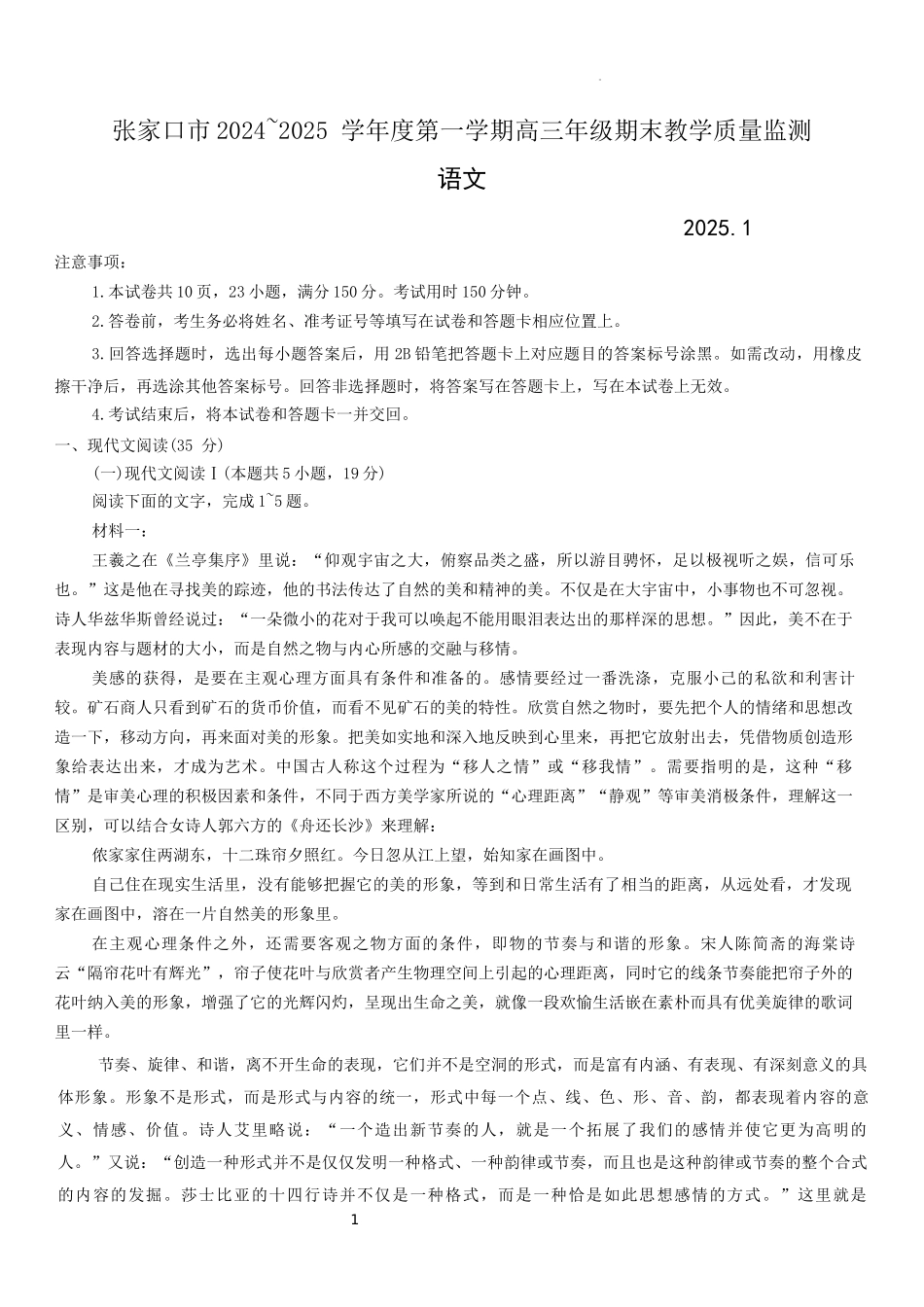 河北省张家口市2024~2025学年高三上学期期末教学质量监测语文试题.docx_第1页