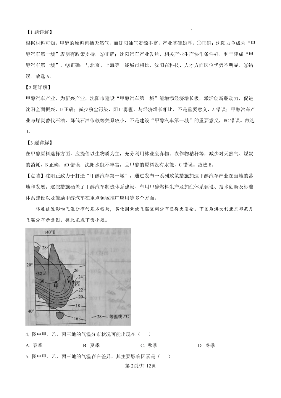河北省张家口市2024-2025学年高三上学期1月期末教学质量检测地理试题（解析版）.pdf_第2页