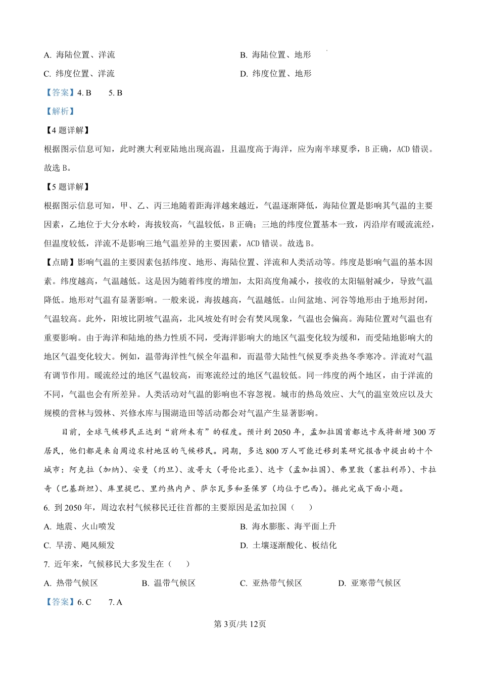 河北省张家口市2024-2025学年高三上学期1月期末教学质量检测地理试题（解析版）.pdf_第3页