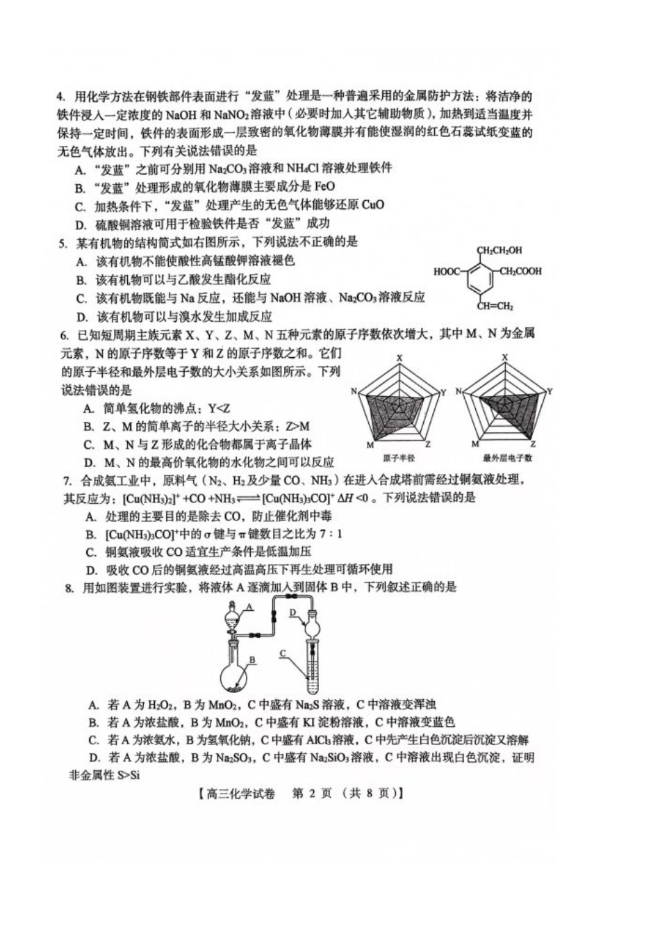 河南省三门峡市2025届高三上学期第一次大练习试题（期末）化学含答案.pdf_第2页