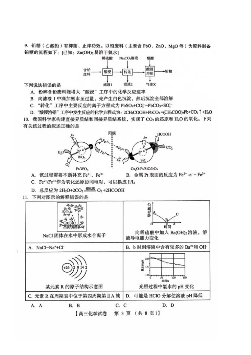 河南省三门峡市2025届高三上学期第一次大练习试题（期末）化学含答案.pdf_第3页