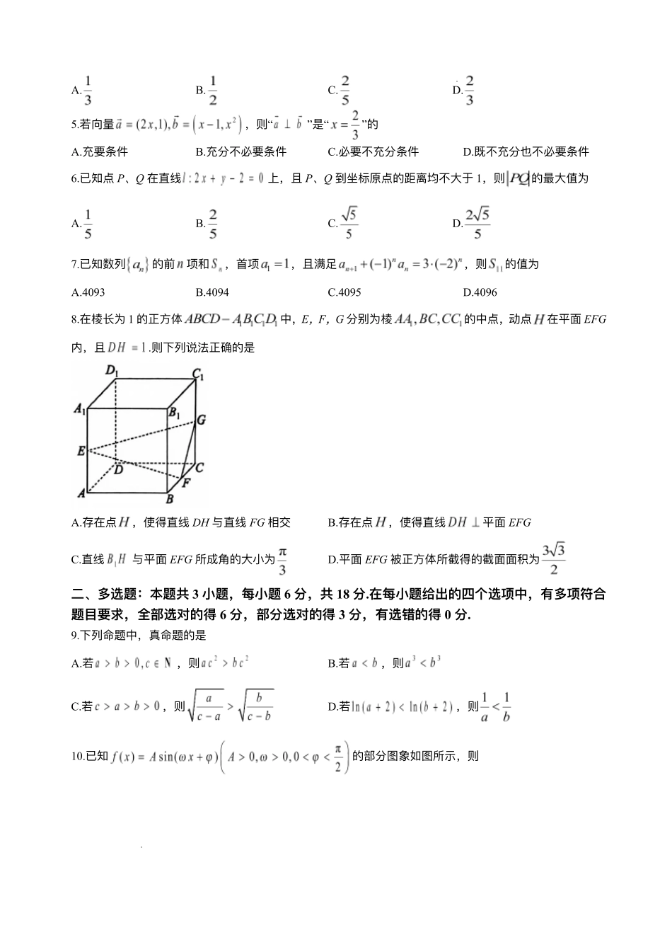 河南省三门峡市2025届高三上学期第一次大练习试题（期末）数学试题（含答案）.pdf_第2页