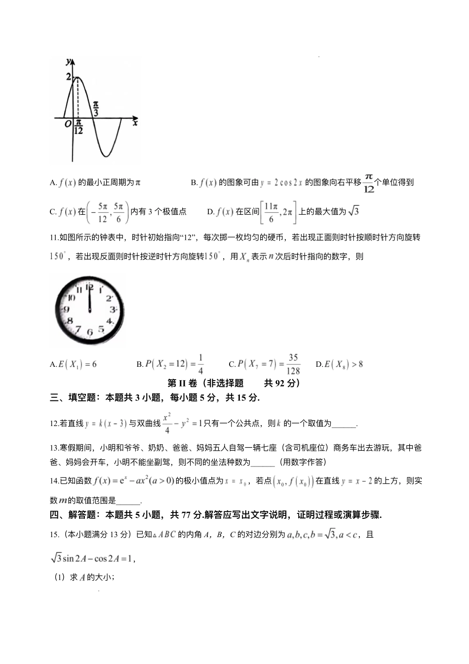 河南省三门峡市2025届高三上学期第一次大练习试题（期末）数学试题（含答案）.pdf_第3页