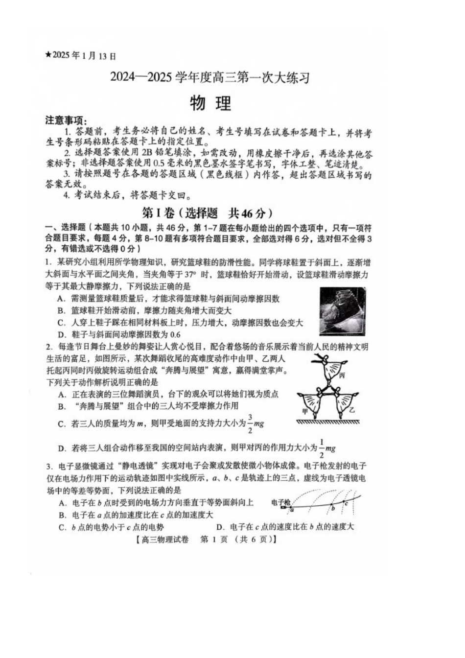 河南省三门峡市2025届高三上学期第一次大练习试题（期末）物理含答案.pdf_第1页