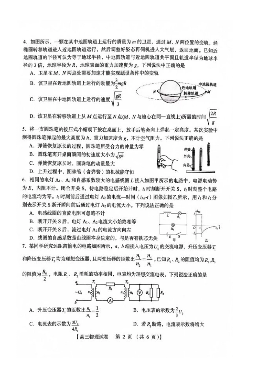 河南省三门峡市2025届高三上学期第一次大练习试题（期末）物理含答案.pdf_第2页