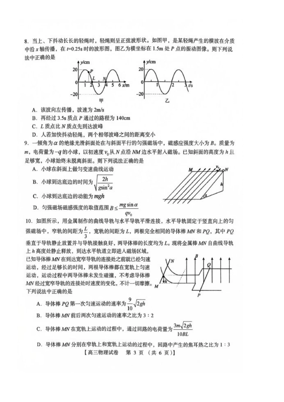 河南省三门峡市2025届高三上学期第一次大练习试题（期末）物理含答案.pdf_第3页