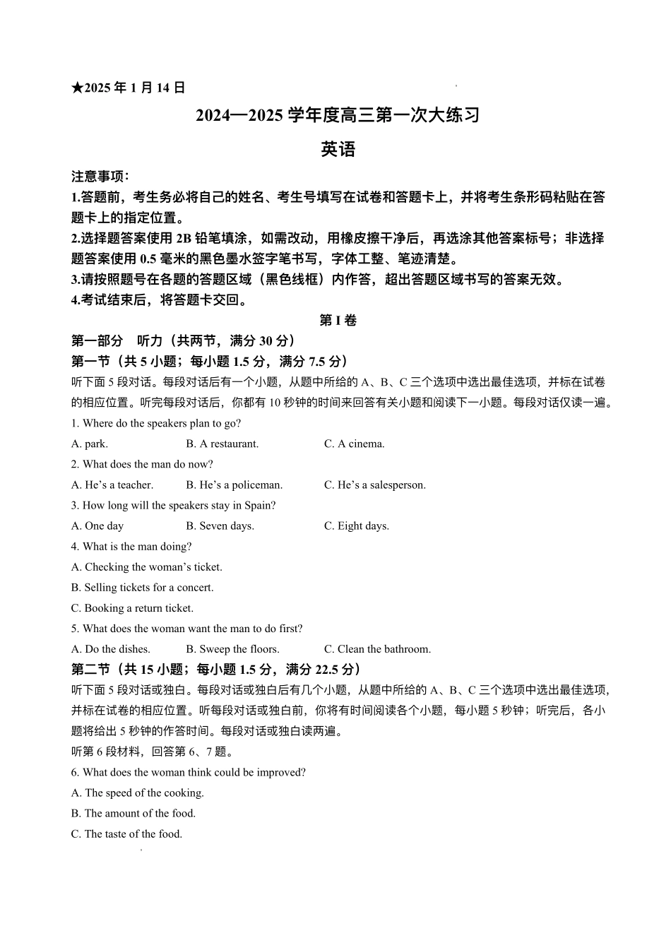 河南省三门峡市2025届高三上学期第一次大练习试题（期末）英语试题（含答案）.pdf_第1页