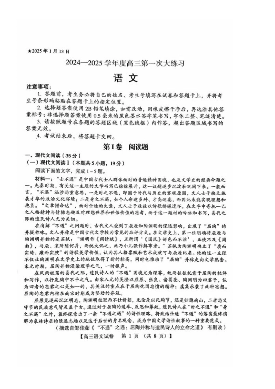 河南省三门峡市2025届高三上学期第一次大练习试题（期末）语文含答案.pdf_第1页