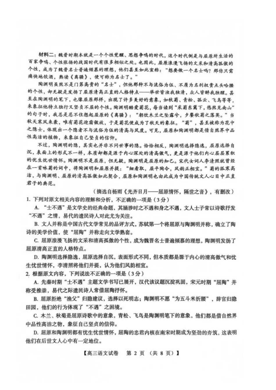 河南省三门峡市2025届高三上学期第一次大练习试题（期末）语文含答案.pdf_第2页