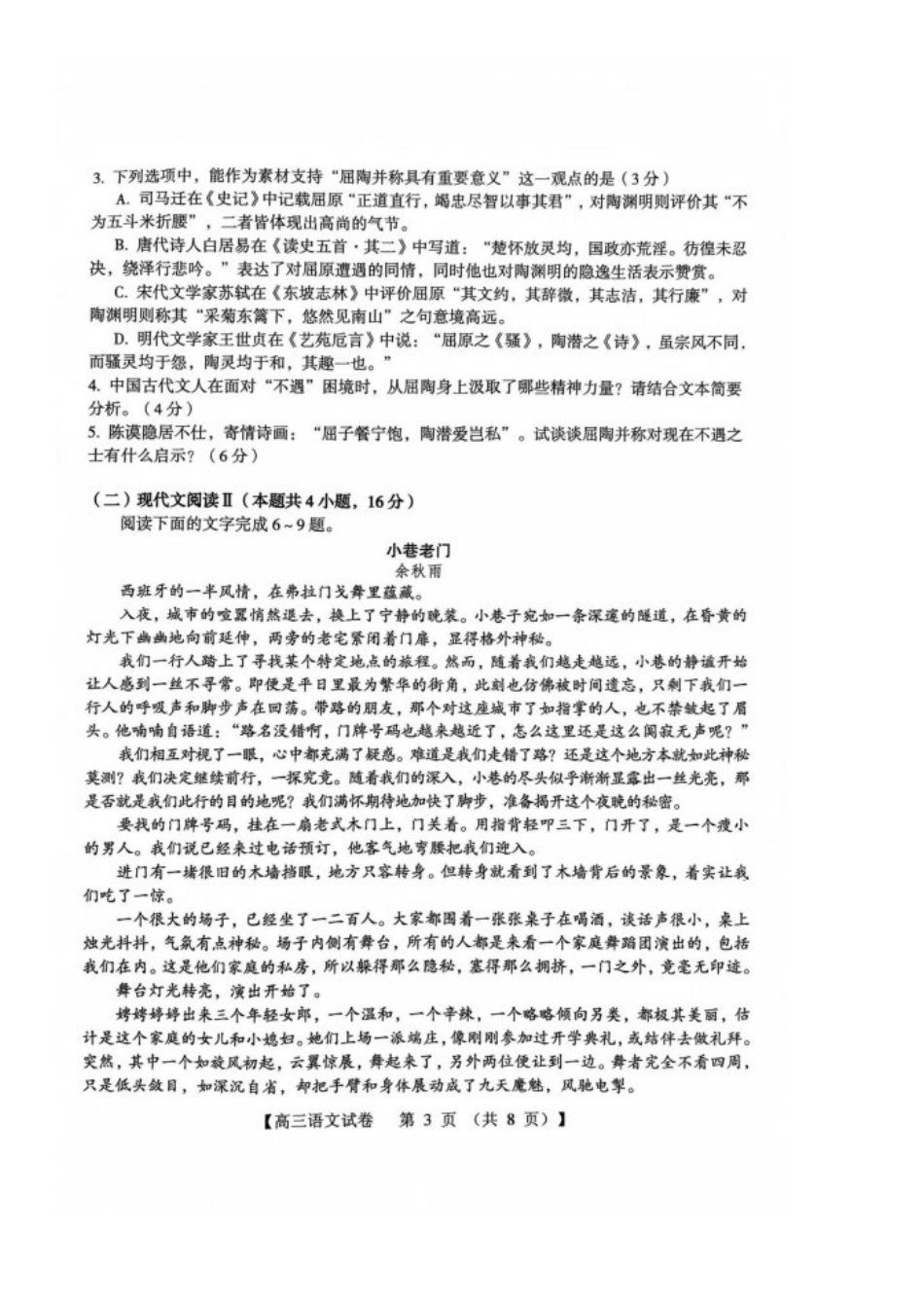 河南省三门峡市2025届高三上学期第一次大练习试题（期末）语文含答案.pdf_第3页