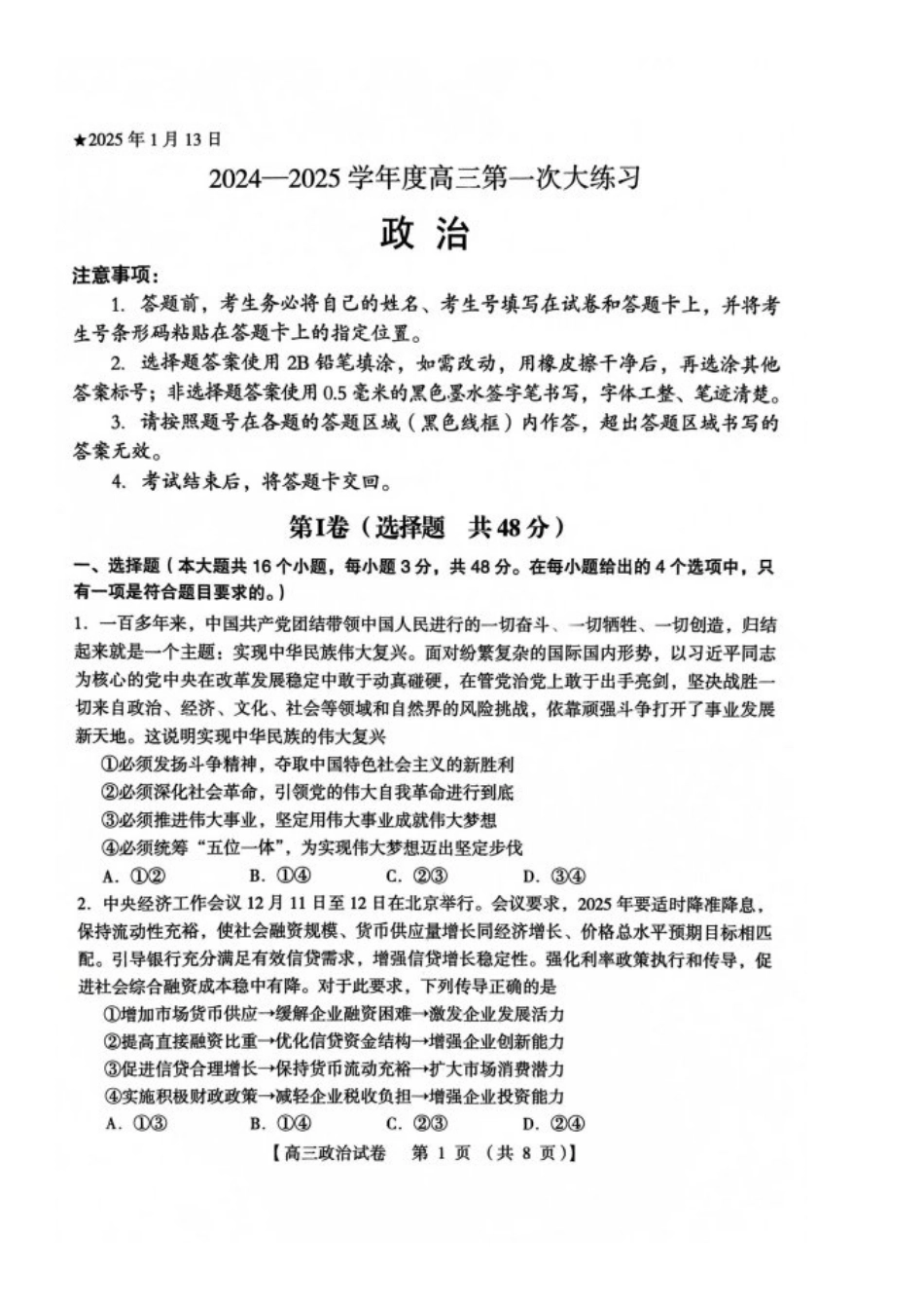 河南省三门峡市2025届高三上学期第一次大练习试题（期末）政治含答案.pdf_第1页