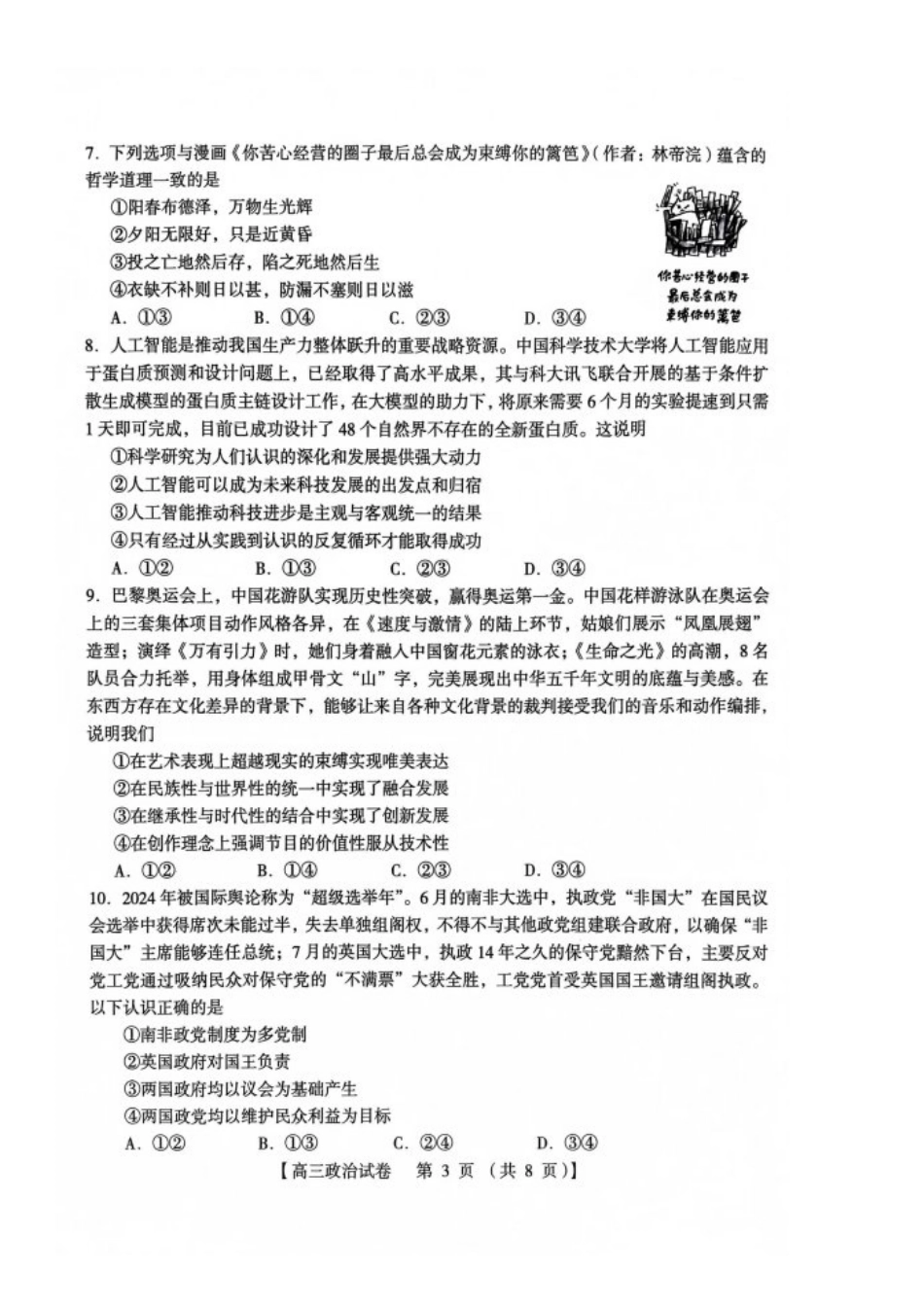 河南省三门峡市2025届高三上学期第一次大练习试题（期末）政治含答案.pdf_第3页