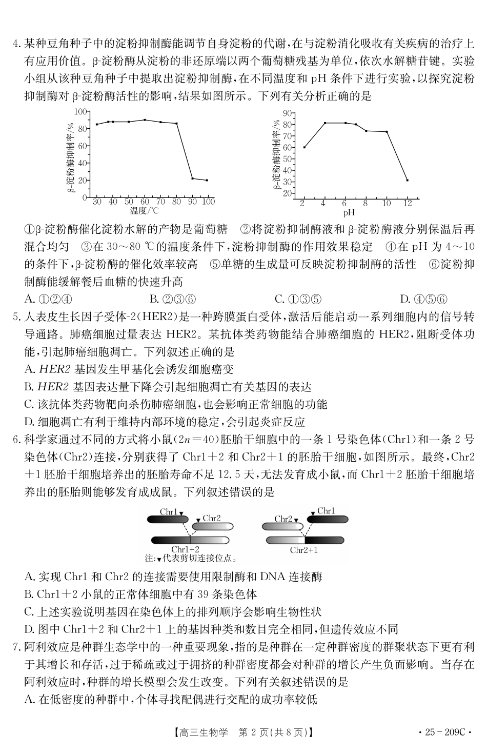 湖北省十堰市2025年高三年级元月调研考试生物试题.pdf_第2页