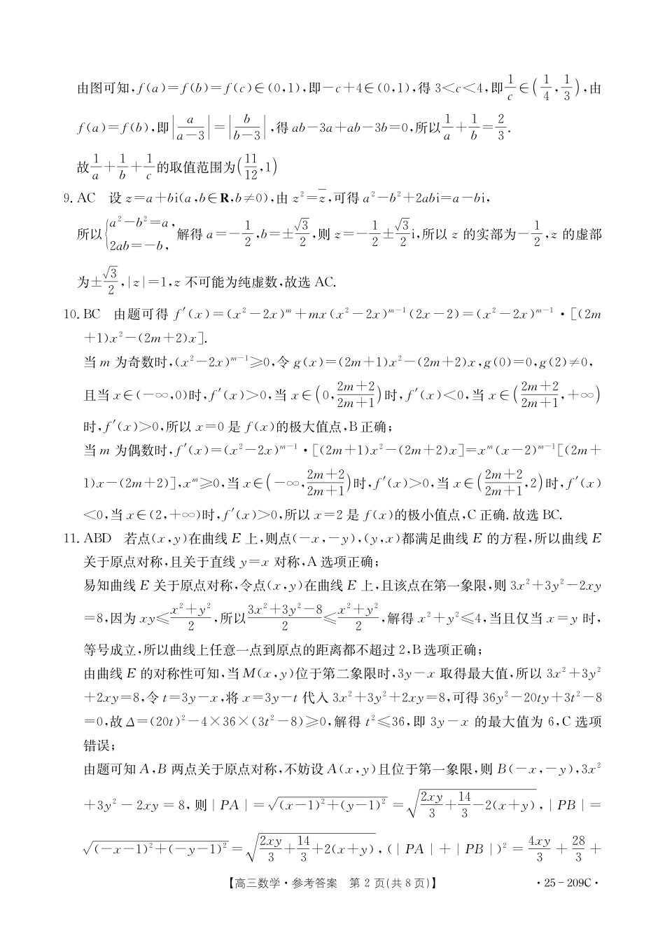 湖北省十堰市2025年高三年级元月调研考试数学答案.pdf_第2页