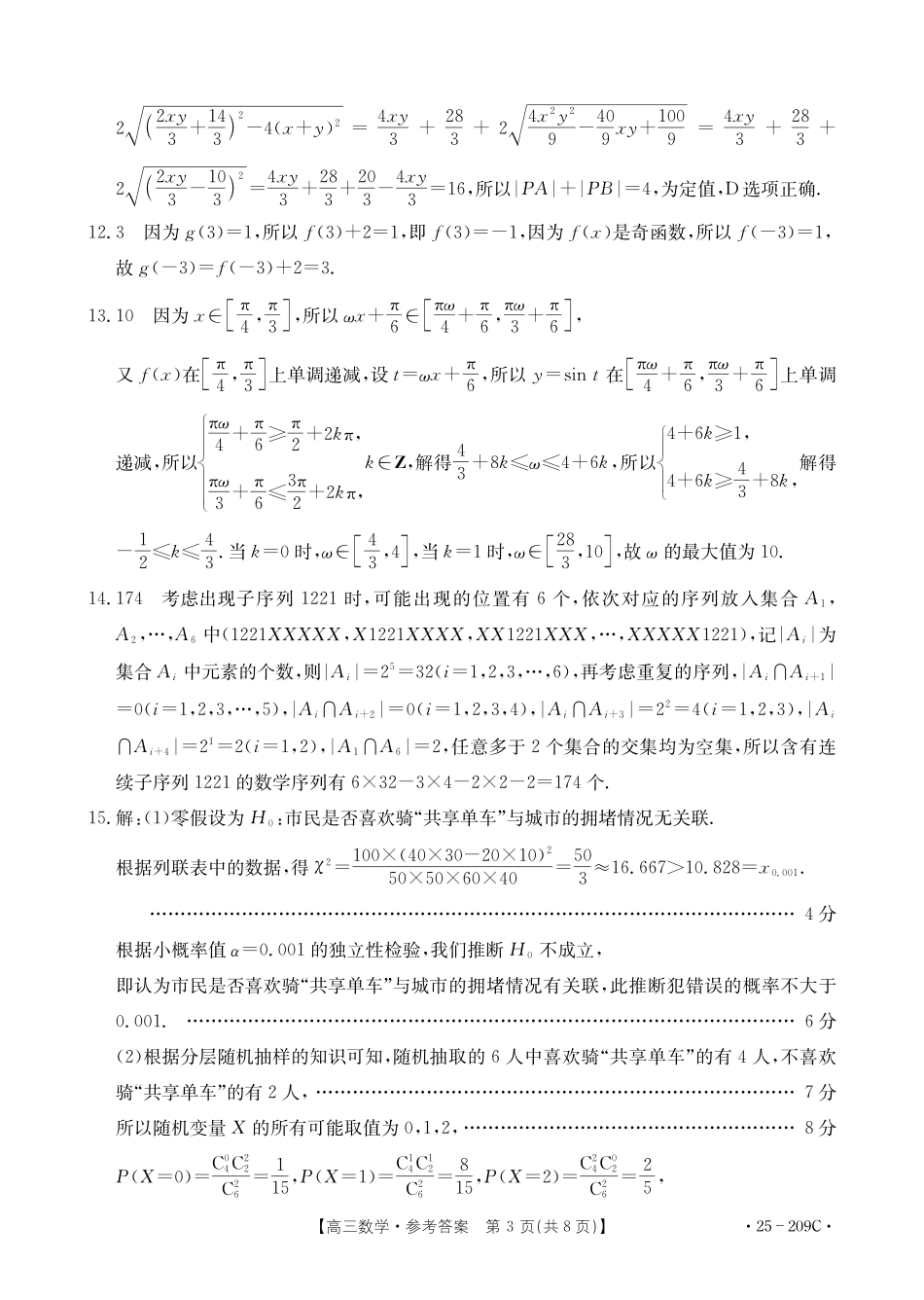 湖北省十堰市2025年高三年级元月调研考试数学答案.pdf_第3页