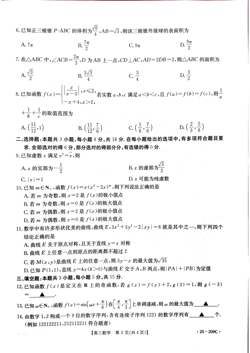 湖北省十堰市2025年高三年级元月调研考试数学试题.pdf_第2页