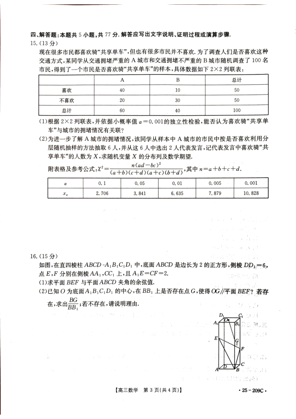 湖北省十堰市2025年高三年级元月调研考试数学试题.pdf_第3页