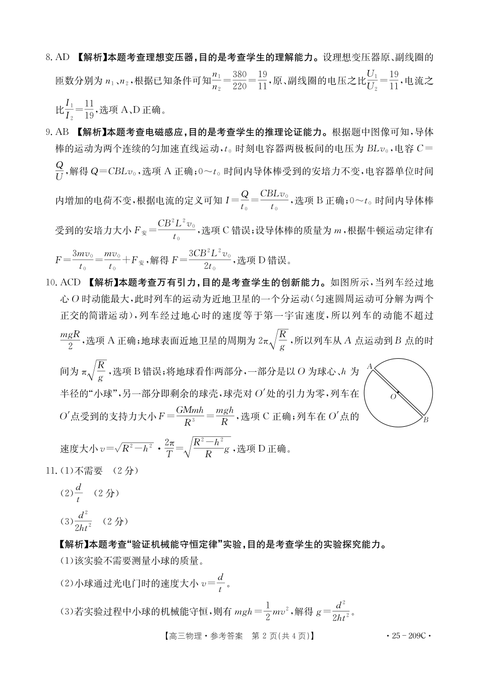 湖北省十堰市2025年高三年级元月调研考试物理答案.pdf_第2页