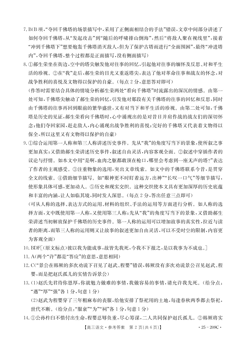 湖北省十堰市2025年高三年级元月调研考试语文答案.pdf_第2页