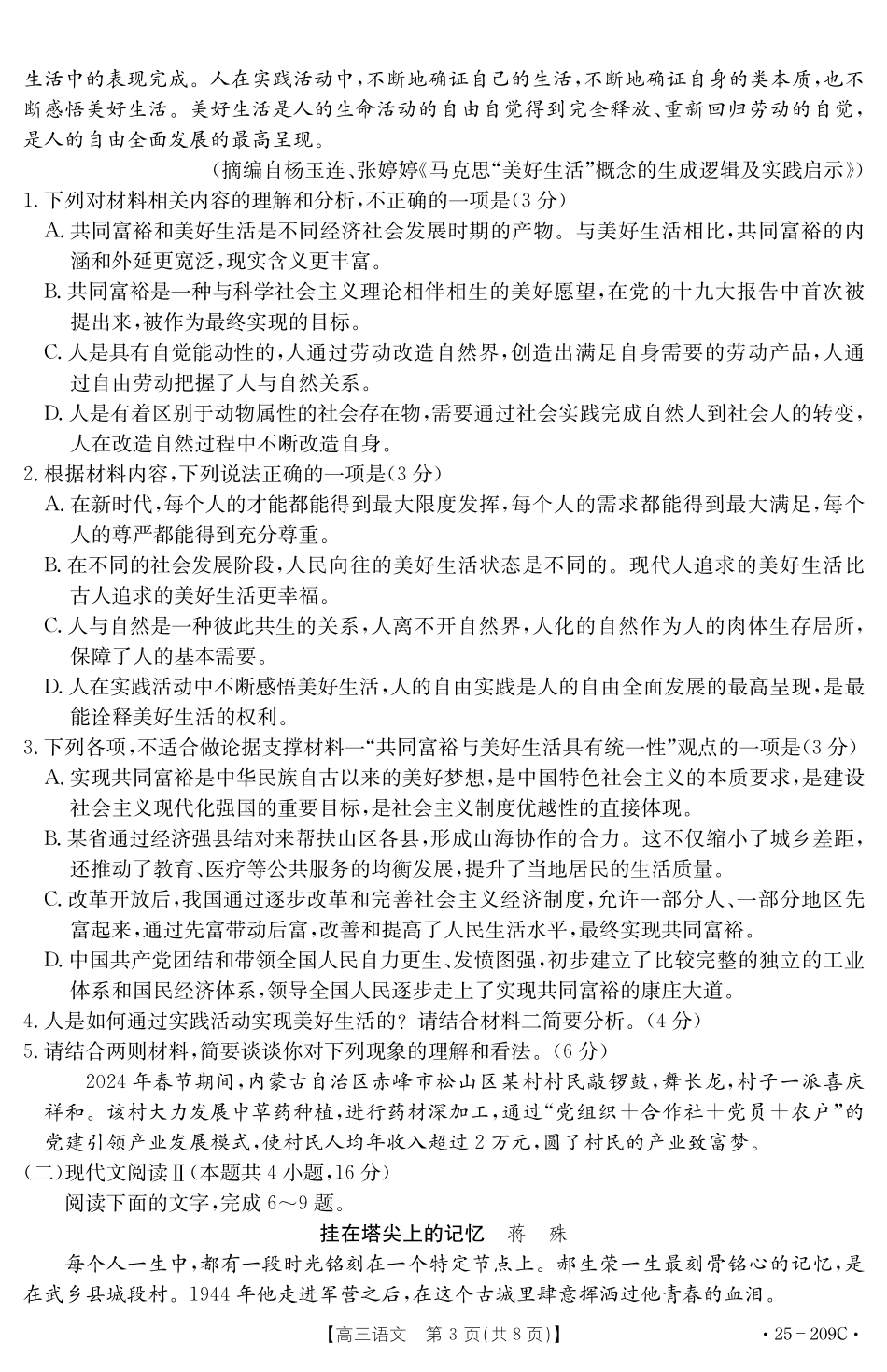 湖北省十堰市2025年高三年级元月调研考试语文试题.pdf_第3页