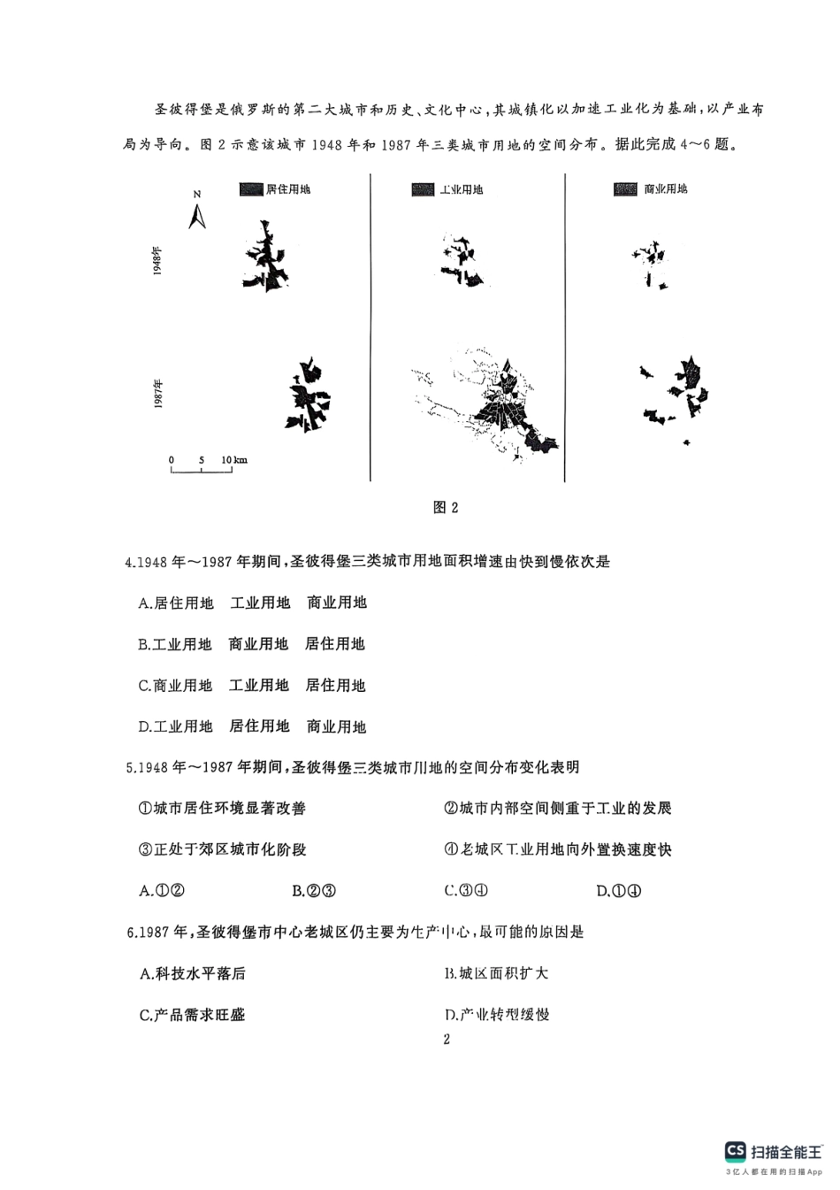 湖北省武汉市江岸区2024-2025学年高三上学期1月期末地理试题.pdf_第2页